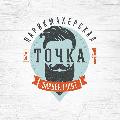 Парикмахерская Точка в Нарьян-Маре